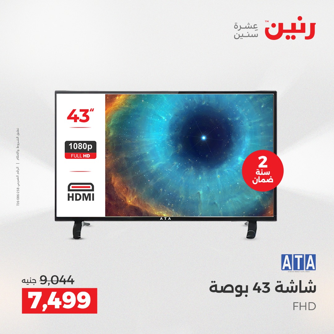 raneen offers from 7dec to 2dec 2025 عروض رنين من 7 ديسمبر حتى 2 ديسمبر 2025 صفحة رقم 164